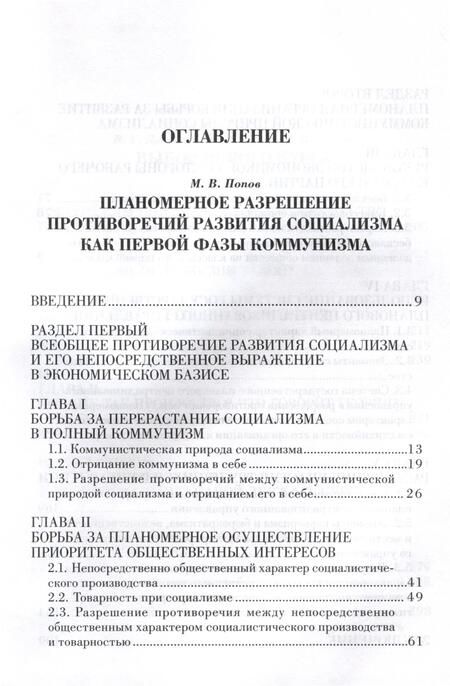 Фотография книги "Попов, Ельмеев, Долгов: Марксизм-Ленинизм эпохи диктатуры пролетариата 1986-1995. Том 2"