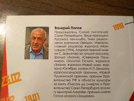 Фотография книги "Попов: Жизнь в эпоху перемен (1917 - 2017)"