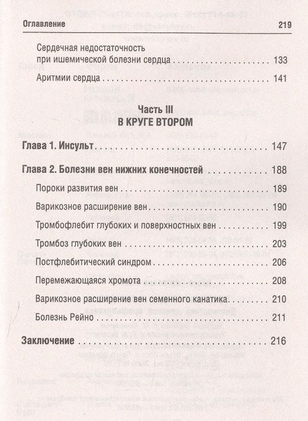Фотография книги "Попова: Болезни сердца и сосудов: Диагностика, лечение, профилактика"