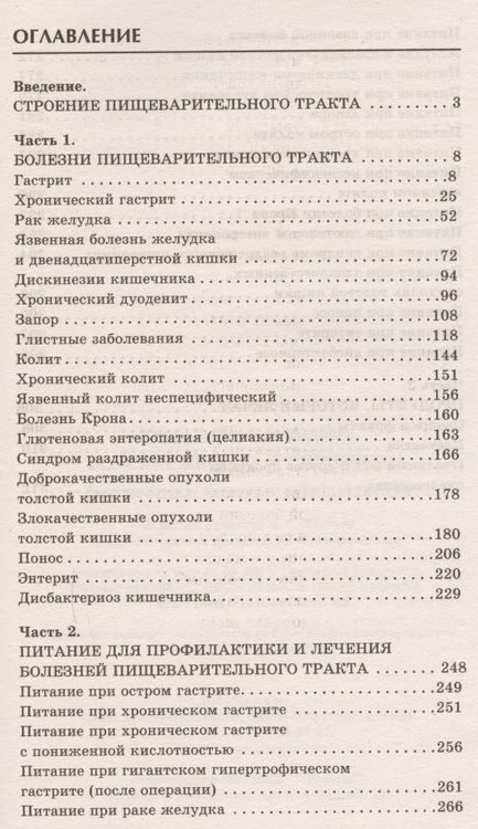 Фотография книги "Попова: Болезни желудка и кишечника. Диагностика, лечение, профилактика"