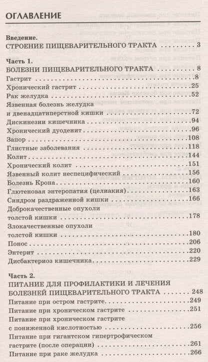 Фотография книги "Попова: Болезни желудка и кишечника. Диагностика, лечение, профилактика"