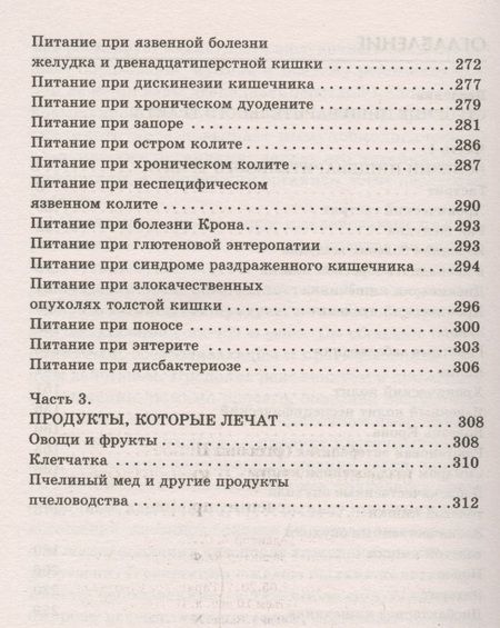 Фотография книги "Попова: Болезни желудка и кишечника. Диагностика, лечение, профилактика"