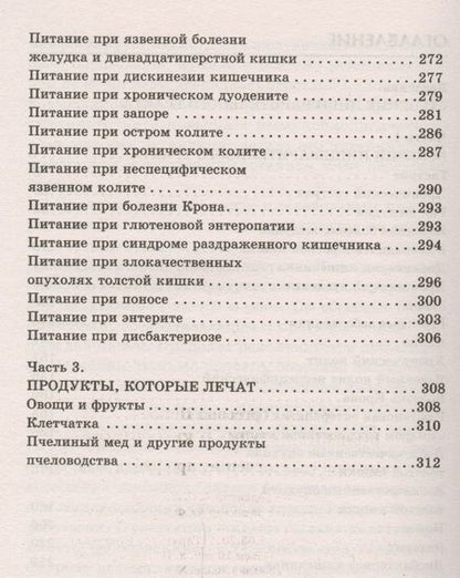 Фотография книги "Попова: Болезни желудка и кишечника. Диагностика, лечение, профилактика"