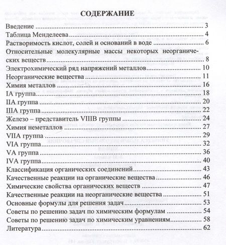 Фотография книги "Попова, Бондарева: Универсальный школьный справочник. Химия. 8-11 классы: Справочник в таблицах"