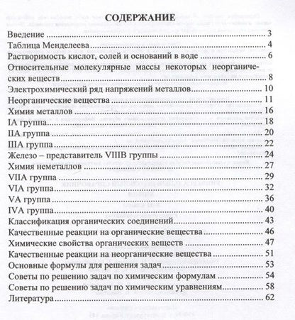 Фотография книги "Попова, Бондарева: Универсальный школьный справочник. Химия. 8-11 классы: Справочник в таблицах"