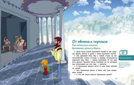 Фотография книги "Попова: Что такое деньги. Детская энциклопедия"