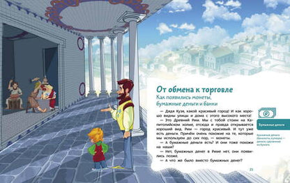 Фотография книги "Попова: Что такое деньги. Детская энциклопедия"