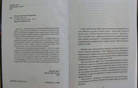 Фотография книги "Попова: Да придёт рассвет!"
