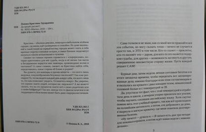 Фотография книги "Попова: Да придёт рассвет!"