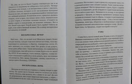 Фотография книги "Попова: Да придёт рассвет!"