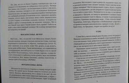Фотография книги "Попова: Да придёт рассвет!"