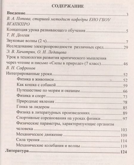 Фотография книги "Попова, Долгая: Физика. 7-9 классы : технологическая карта и сценарии уроков развивающего обучения, интегрированные уроки. ФГОС"