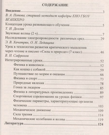 Фотография книги "Попова, Долгая: Физика. 7-9 классы : технологическая карта и сценарии уроков развивающего обучения, интегрированные уроки. ФГОС"