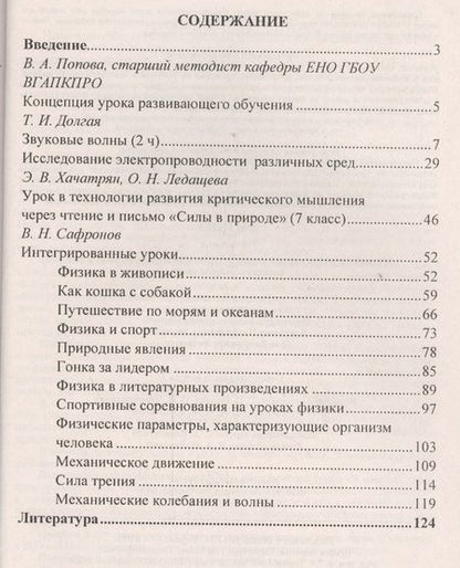 Фотография книги "Попова, Долгая: Физика. 7-9 классы : технологическая карта и сценарии уроков развивающего обучения, интегрированные уроки. ФГОС"