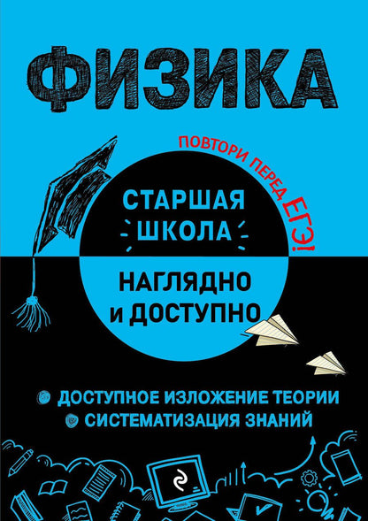 Обложка книги "Попова: Физика"