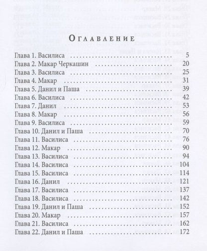 Фотография книги "Попова: Голод"