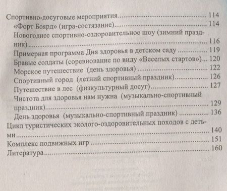 Фотография книги "Попова, Горбатенко, Кардаильская: Физкультурно-оздоровительная работа в ДО. Планирование, занятия, комплексы, спортивно-досуг. ФГОС ДО"