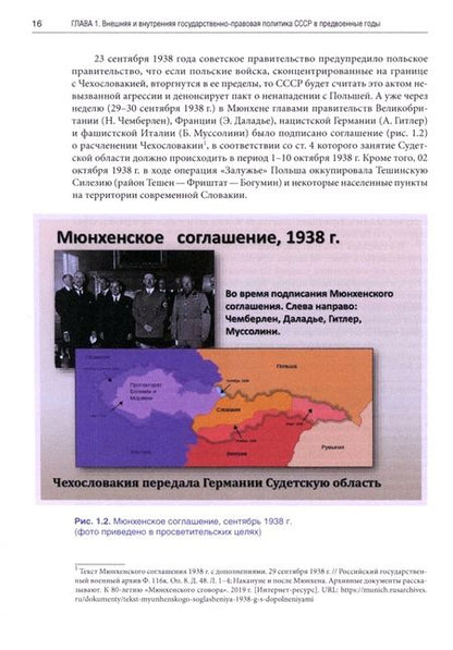 Фотография книги "Попова, Горохова: История государства и права России. XX в. 1941-1993 гг.. Учебник"