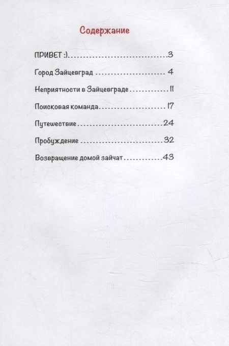 Фотография книги "Попова: Кукольный мир. Город Зайцевград. Часть 1"