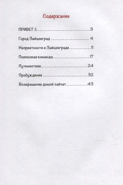 Фотография книги "Попова: Кукольный мир. Город Зайцевград. Часть 1"