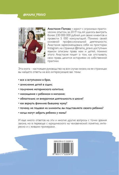 Фотография книги "Попова: Мамино право. Про детей, мужей, декрет, школы и садики"