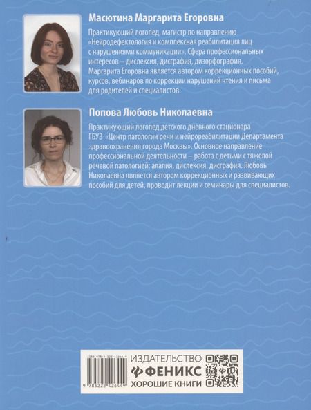 Фотография книги "Попова, Масютина: Дисграфия. Буквы против букв"