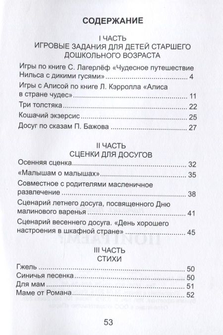 Фотография книги "Попова Наталья: Поиграем?"