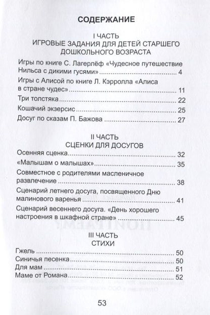 Фотография книги "Попова Наталья: Поиграем?"