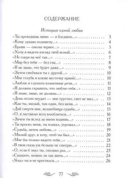 Фотография книги "Попова: О любви и не только... Из записных книжек разных лет"