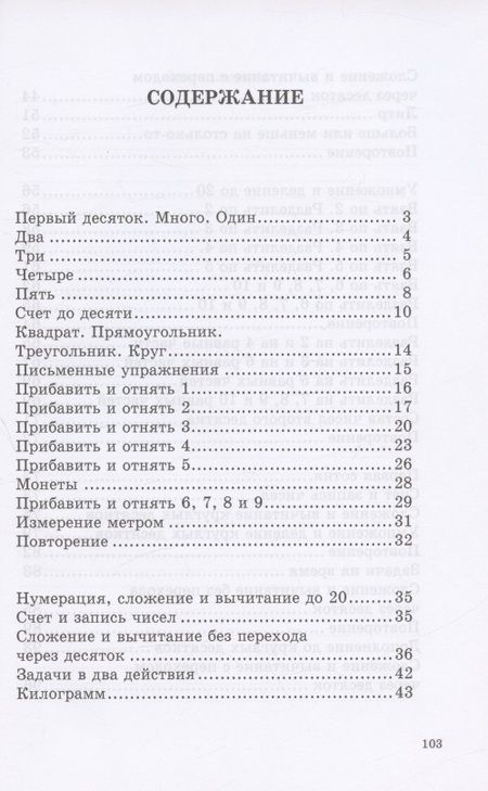 Фотография книги "Попова, Пчелко: Сборник арифметических задач. 1 часть. 1941 год"