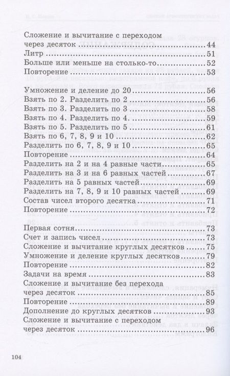 Фотография книги "Попова, Пчелко: Сборник арифметических задач. 1 часть. 1941 год"