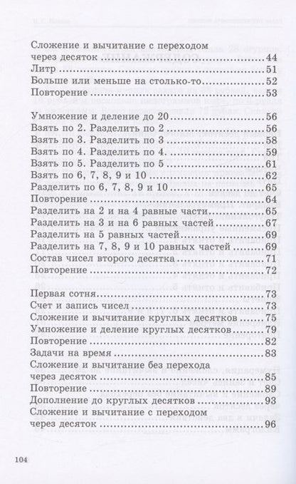 Фотография книги "Попова, Пчелко: Сборник арифметических задач. 1 часть. 1941 год"