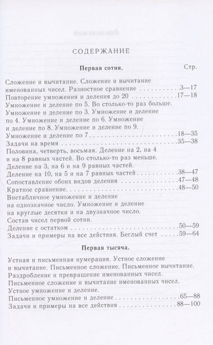 Фотография книги "Попова, Пчелко: Сборник арифметических задач. 2 часть. 1940 год"