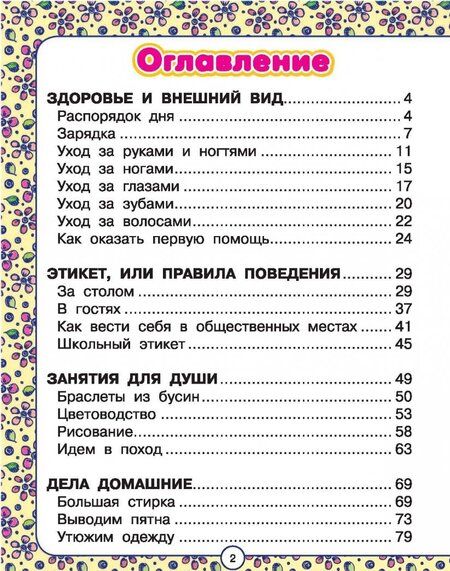 Фотография книги "Попова: Подарок для девочек"