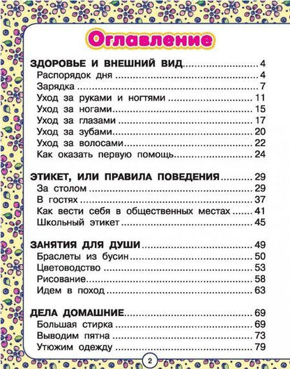 Фотография книги "Попова: Подарок для девочек"