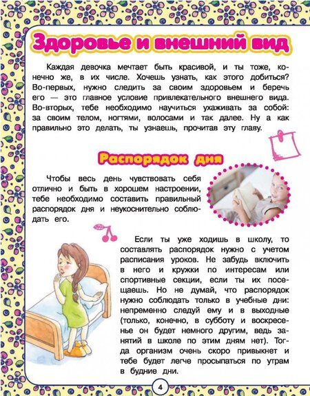 Фотография книги "Попова: Подарок для девочек"