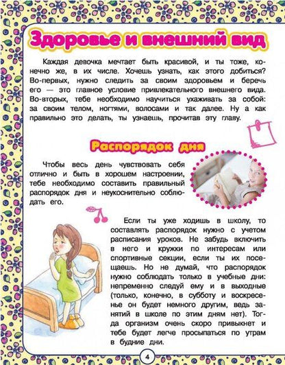 Фотография книги "Попова: Подарок для девочек"