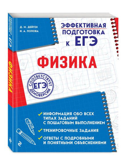 Фотография книги "Попова, Попова: Физика"