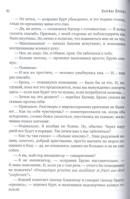 Фотография книги "Попова: Природа зверя"