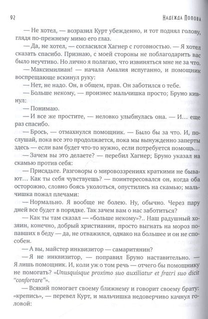 Фотография книги "Попова: Природа зверя"