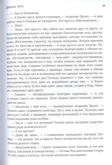 Фотография книги "Попова: Природа зверя"