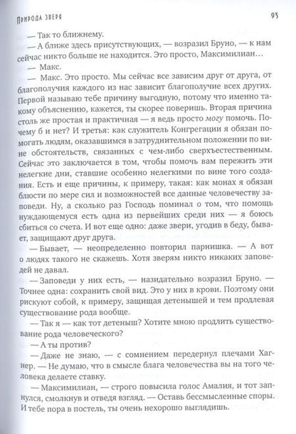 Фотография книги "Попова: Природа зверя"