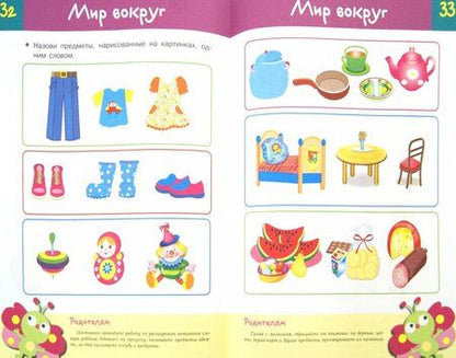 Фотография книги "Попова: Тесты. Что должен знать ребенок 2-3 лет"