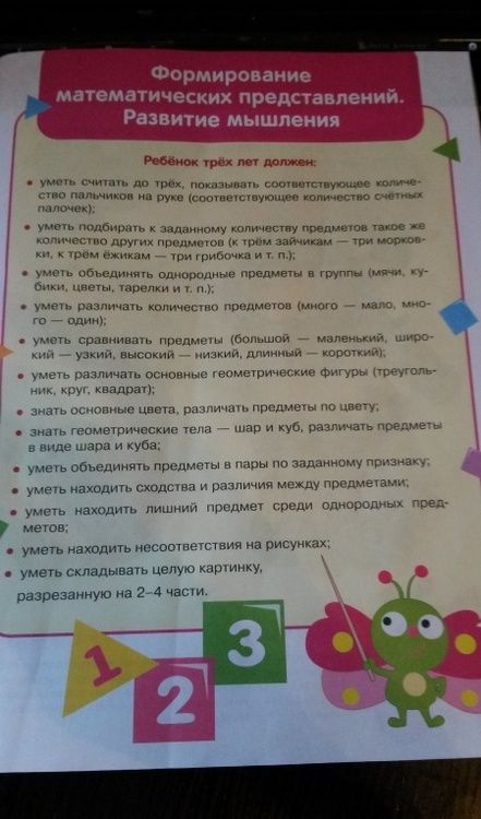 Фотография книги "Попова: Тесты. Что должен знать ребенок 2-3 лет"