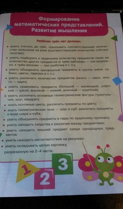 Фотография книги "Попова: Тесты. Что должен знать ребенок 2-3 лет"