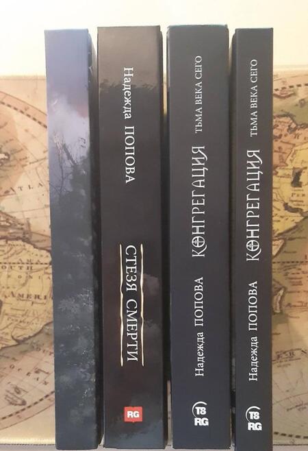 Фотография книги "Попова: Тьма века сего. Книга 1"