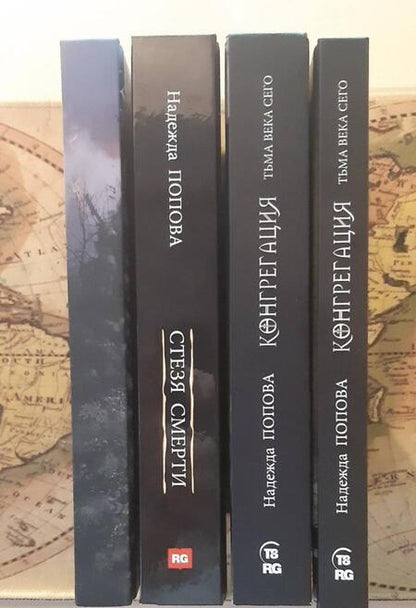 Фотография книги "Попова: Тьма века сего. Книга 1"