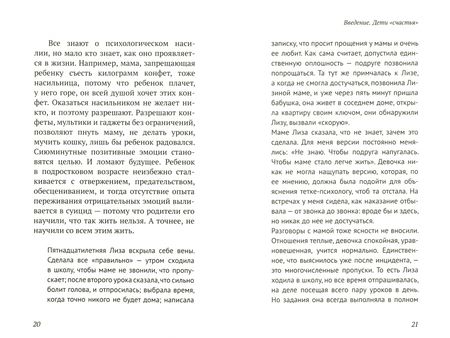Фотография книги "Попова: Укутанное детство. Не прячьте детей от жизни"