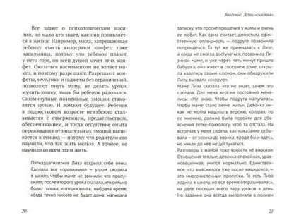 Фотография книги "Попова: Укутанное детство. Не прячьте детей от жизни"