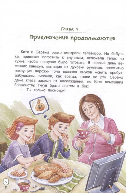 Фотография книги "Попова: Волшебный банкомат – 3. Биржевая игра во времени и пространстве"